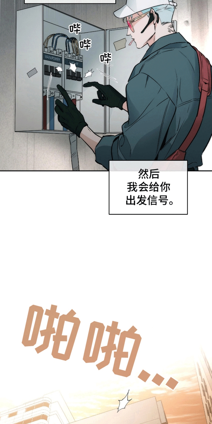 偏离轨道漫画,第9话3图