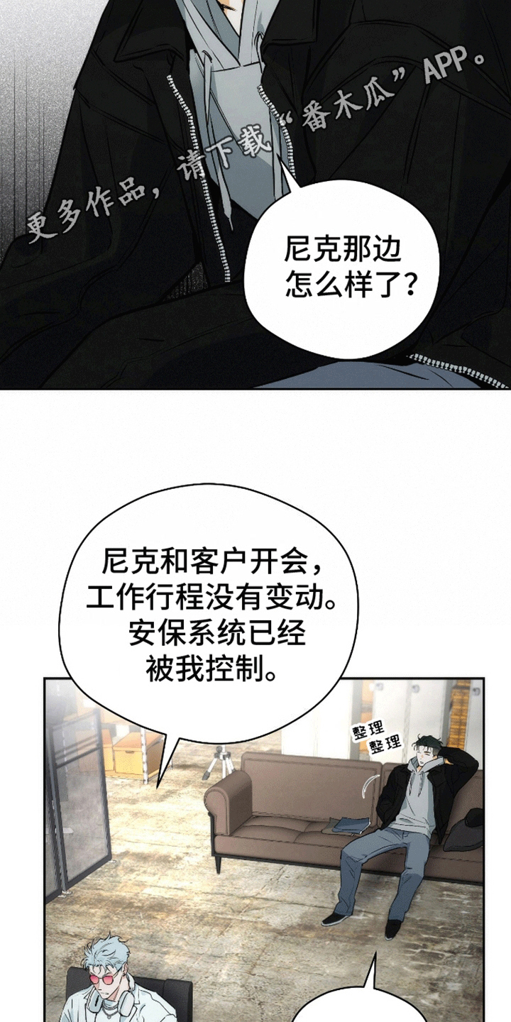 偏离轨道漫画,第8话4图