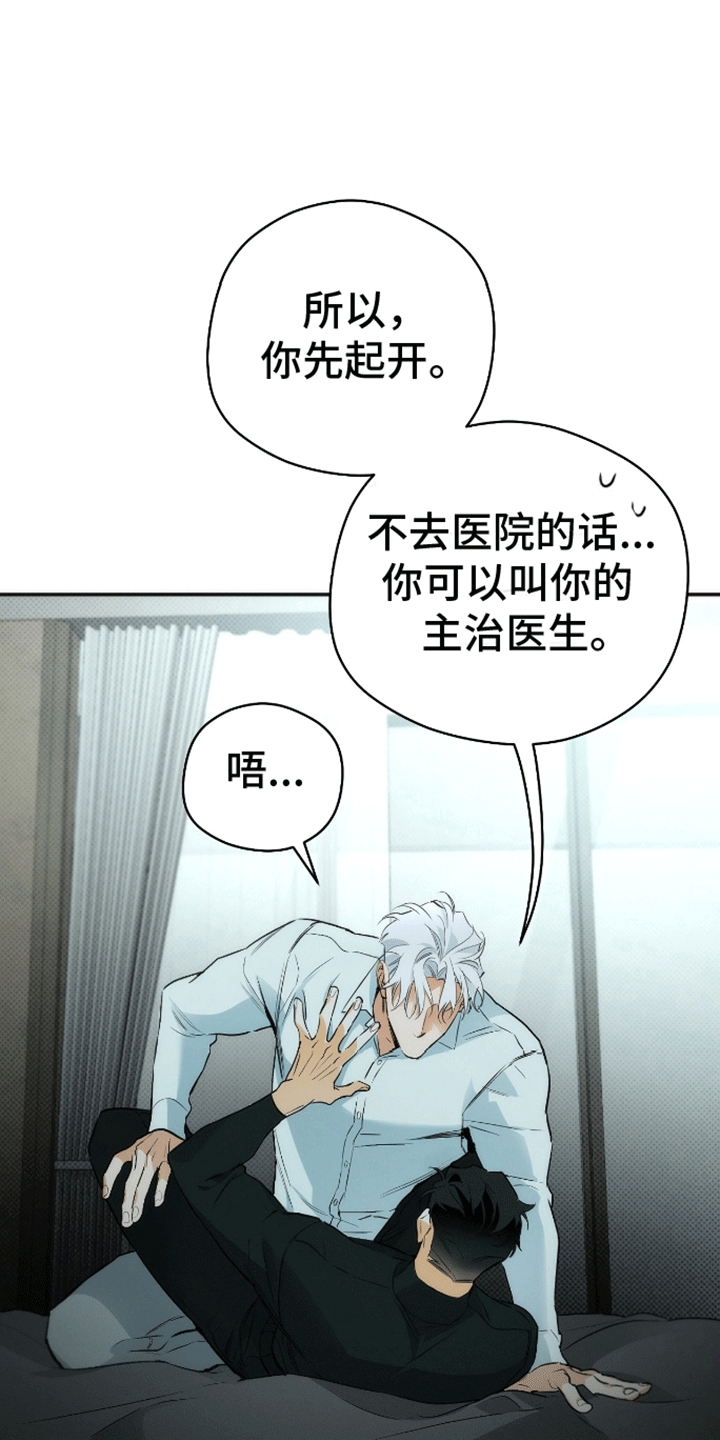 偏离轨道漫画,第4话5图