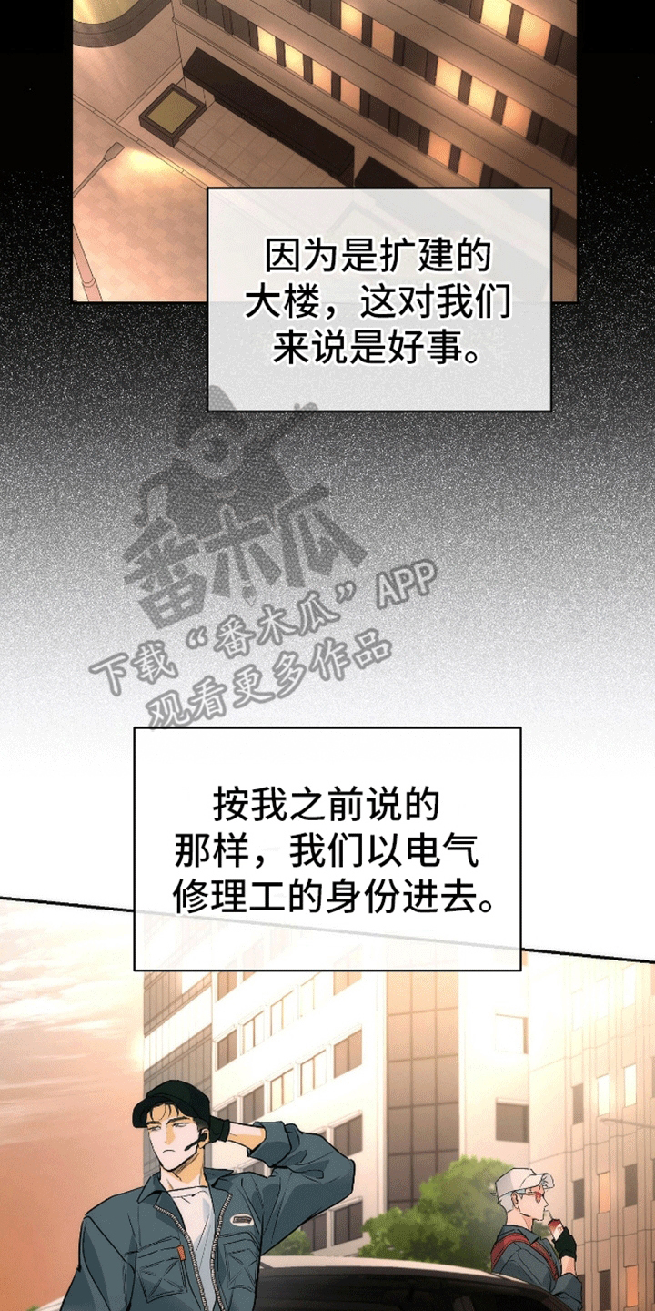 偏离轨道漫画,第9话4图