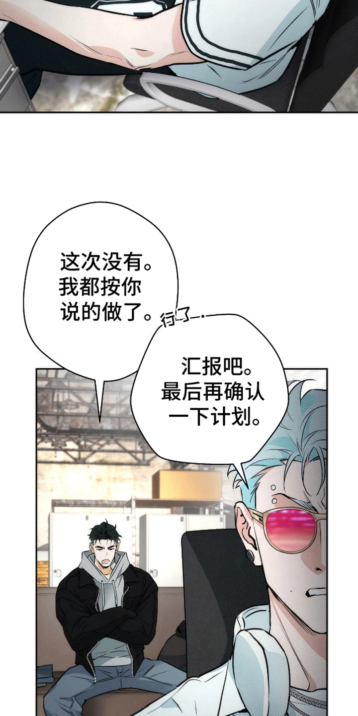 偏离轨道漫画,第8话2图