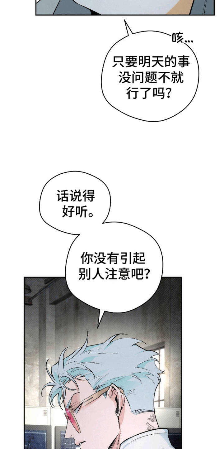 偏离轨道漫画,第7话4图