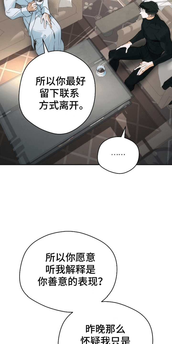 偏离轨道漫画,第6话2图