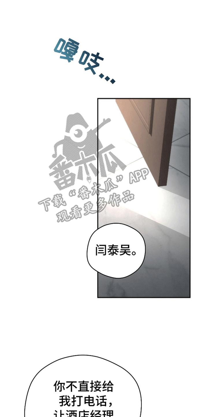 偏离轨道漫画,第7话1图