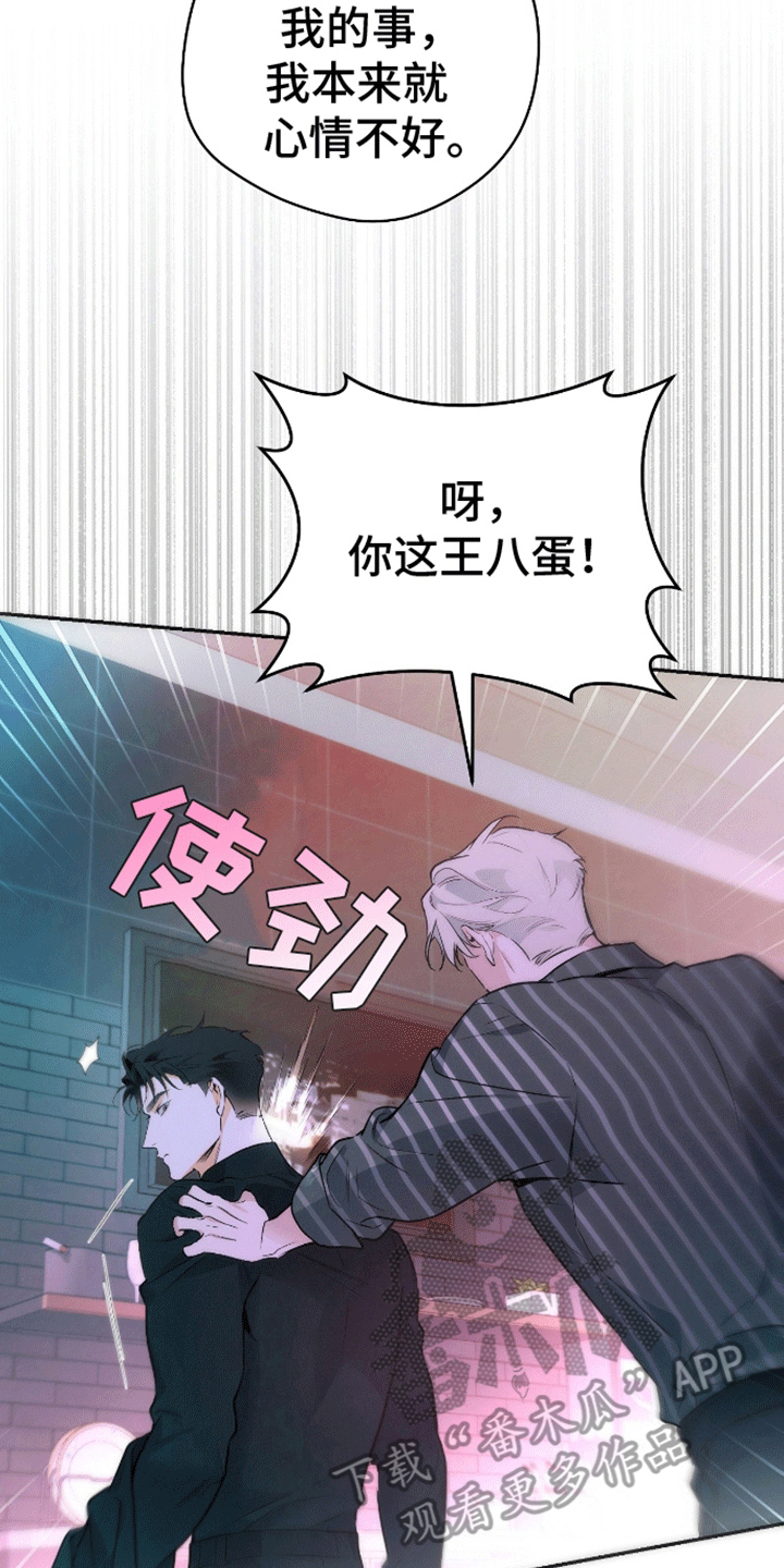 偏离轨道漫画,第3话5图