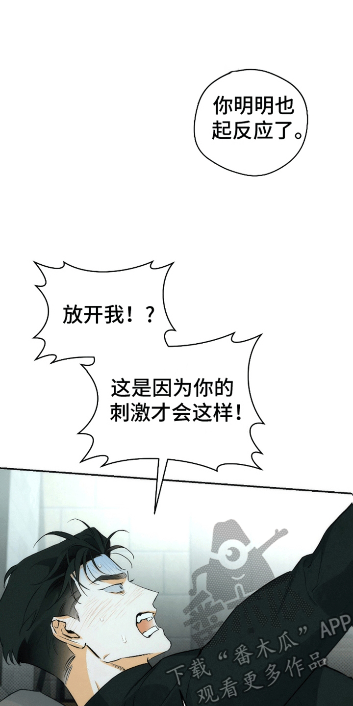 偏离轨道漫画,第4话5图