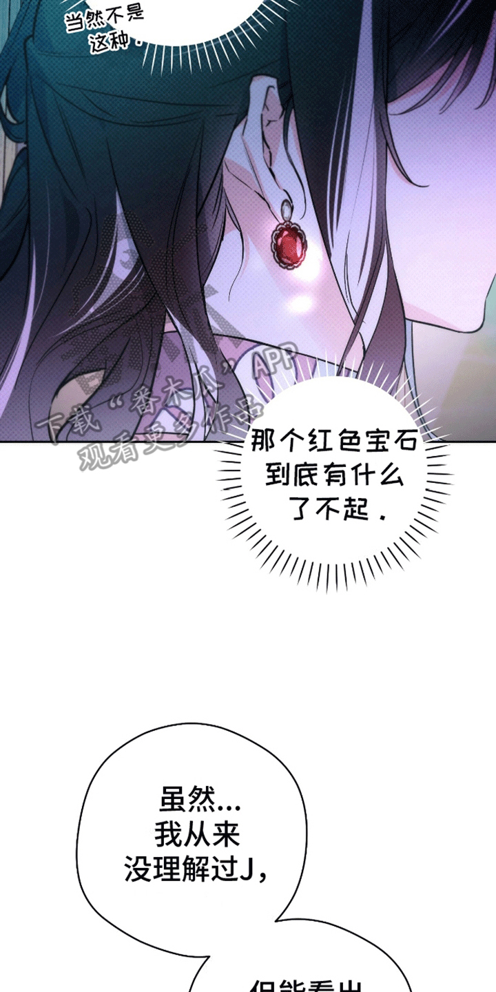 偏离轨道漫画,第2话2图