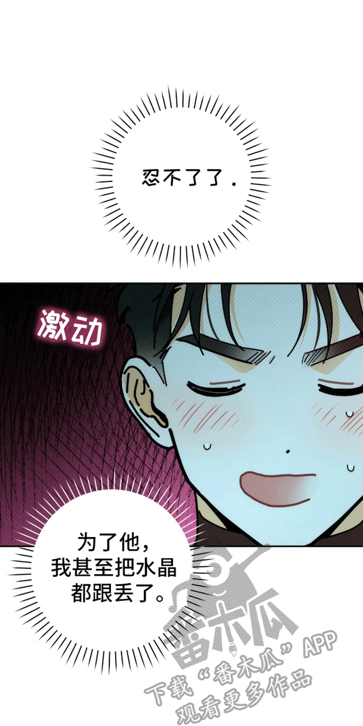 偏离轨道漫画,第3话2图