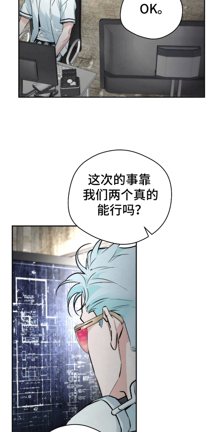 偏离轨道漫画,第8话5图