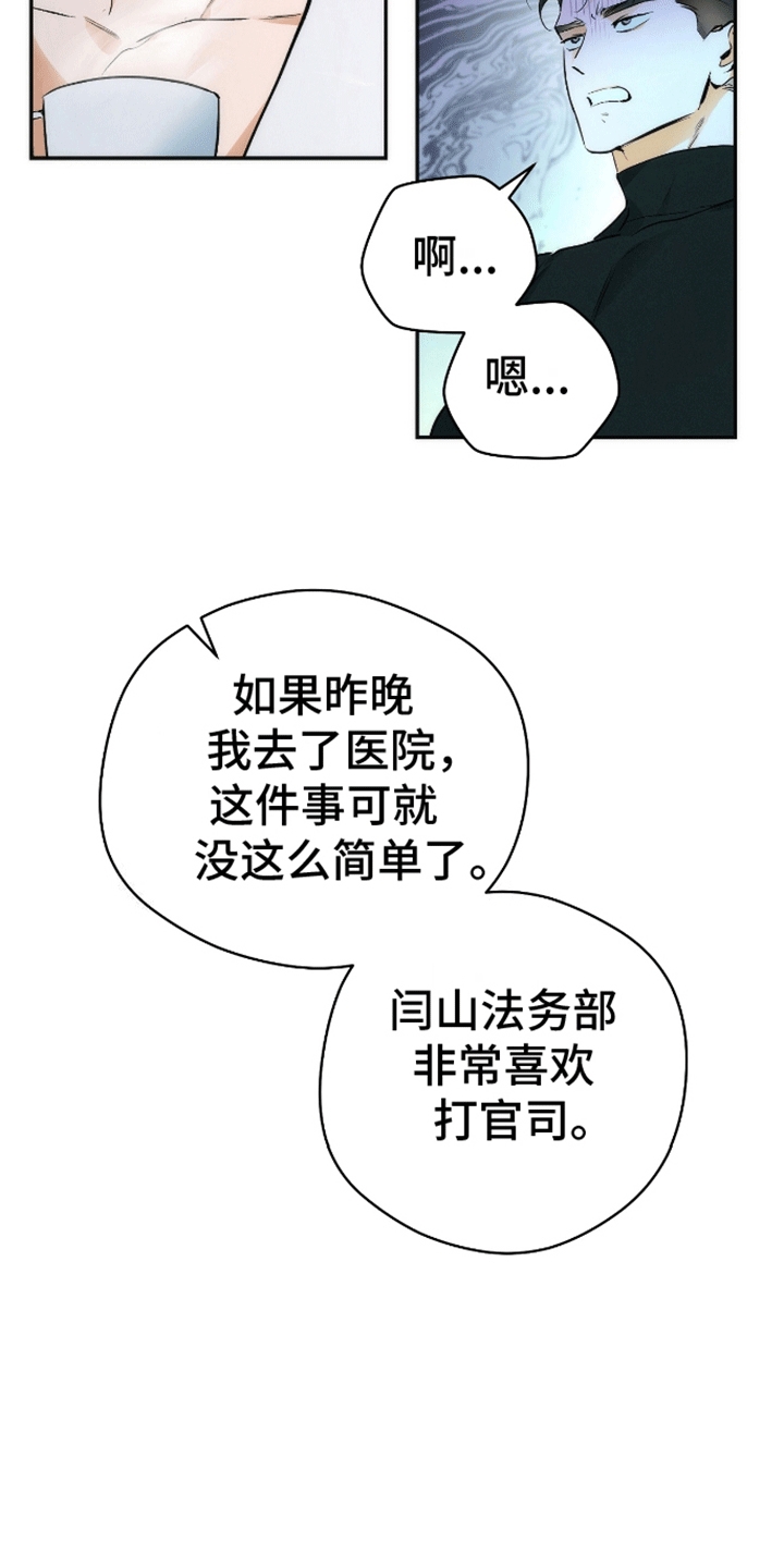 偏离轨道漫画,第6话5图