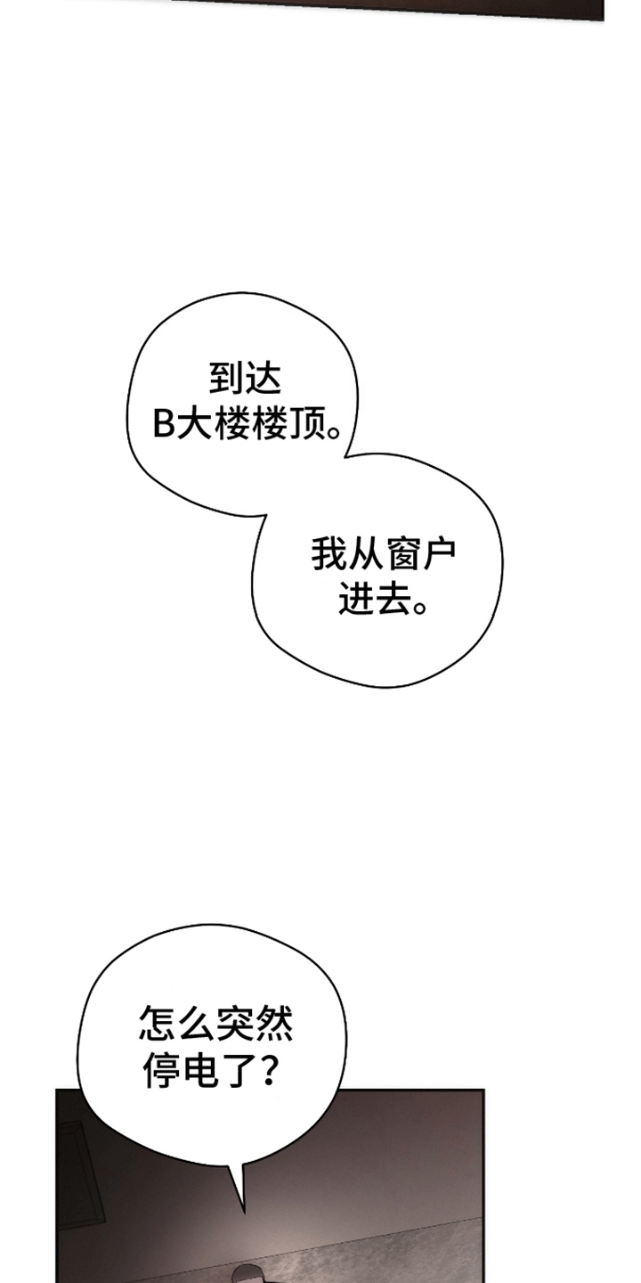 偏离轨道漫画,第9话5图