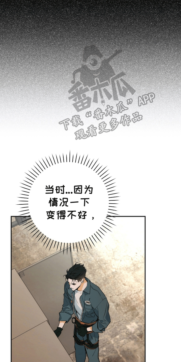 偏离轨道漫画,第8话2图