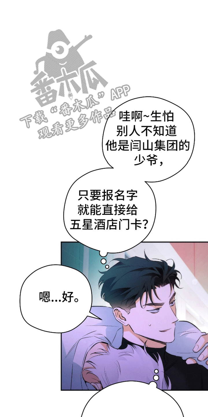 偏离轨道漫画,第3话2图