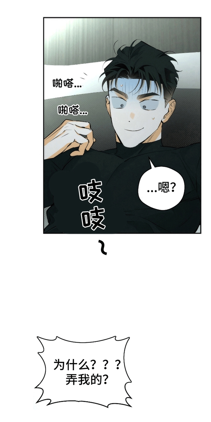 偏离轨道漫画,第4话4图