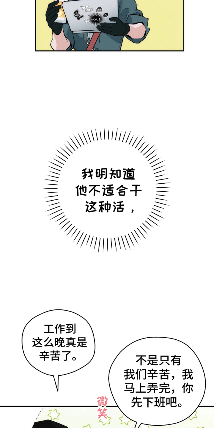 偏离轨道漫画,第10话5图