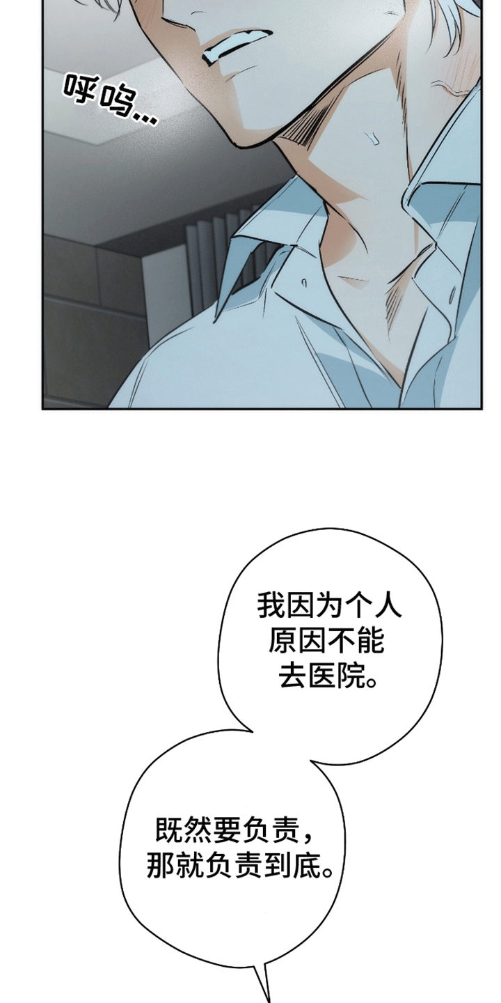 偏离轨道漫画,第1话3图