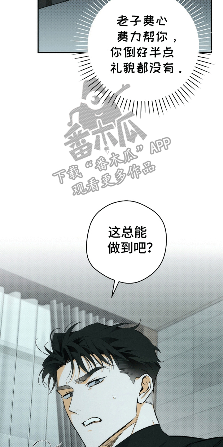 偏离轨道漫画,第1话2图