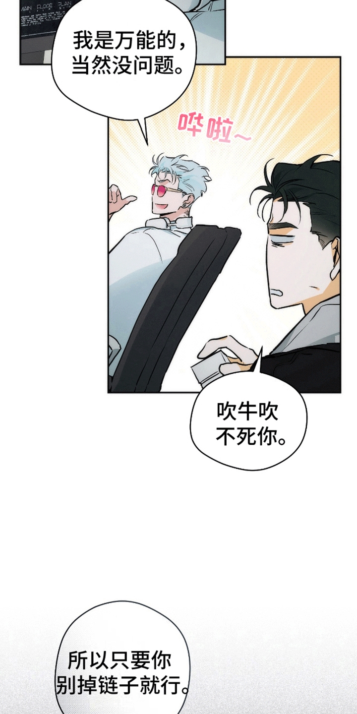 偏离轨道漫画,第8话1图