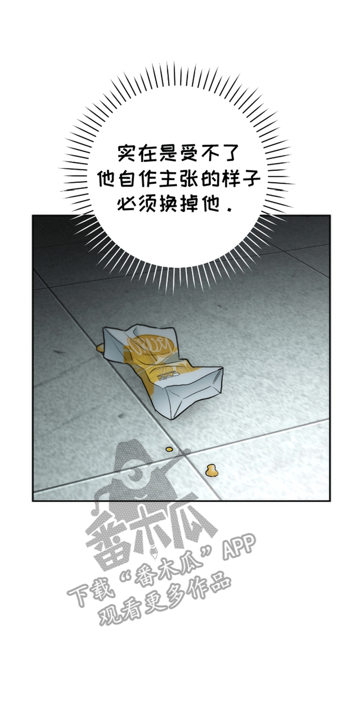 偏离轨道漫画,第10话5图