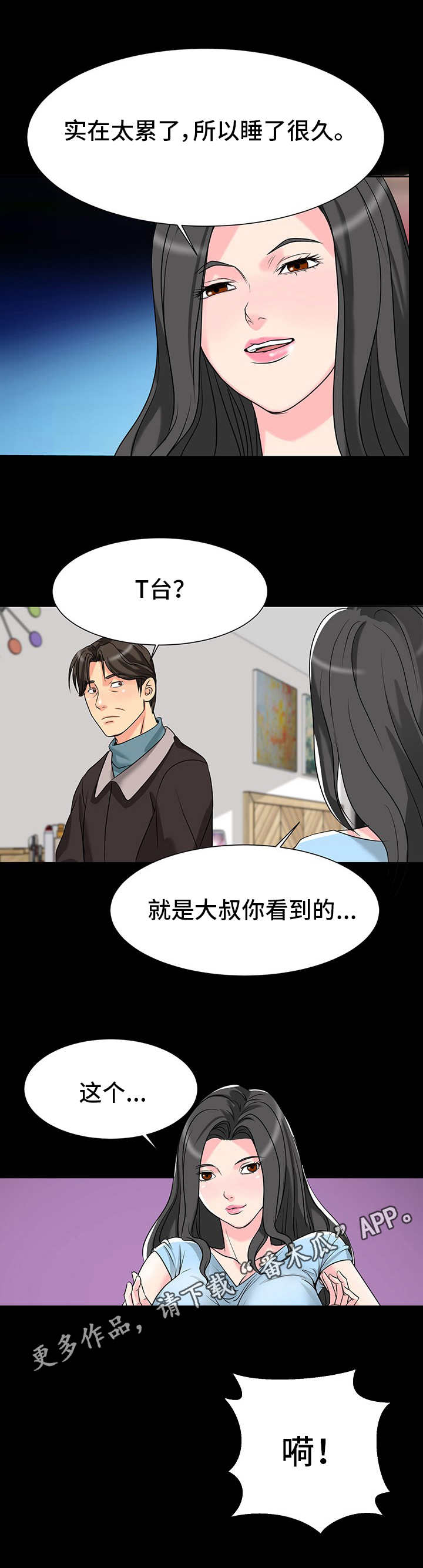 杨振宁家里复杂的关系漫画,第6章：暗示5图