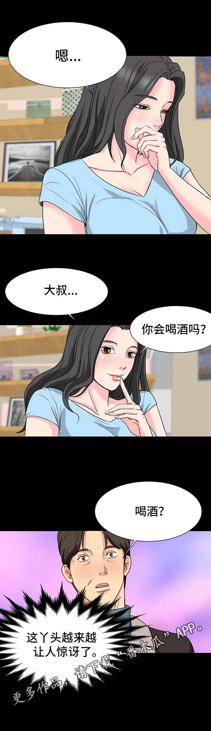 杨振宁家里复杂的关系漫画,第6章：暗示4图