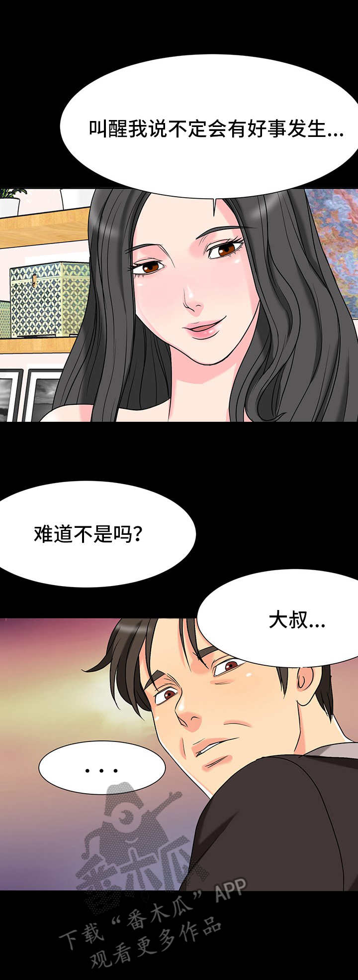 杨振宁家里复杂的关系漫画,第6章：暗示3图