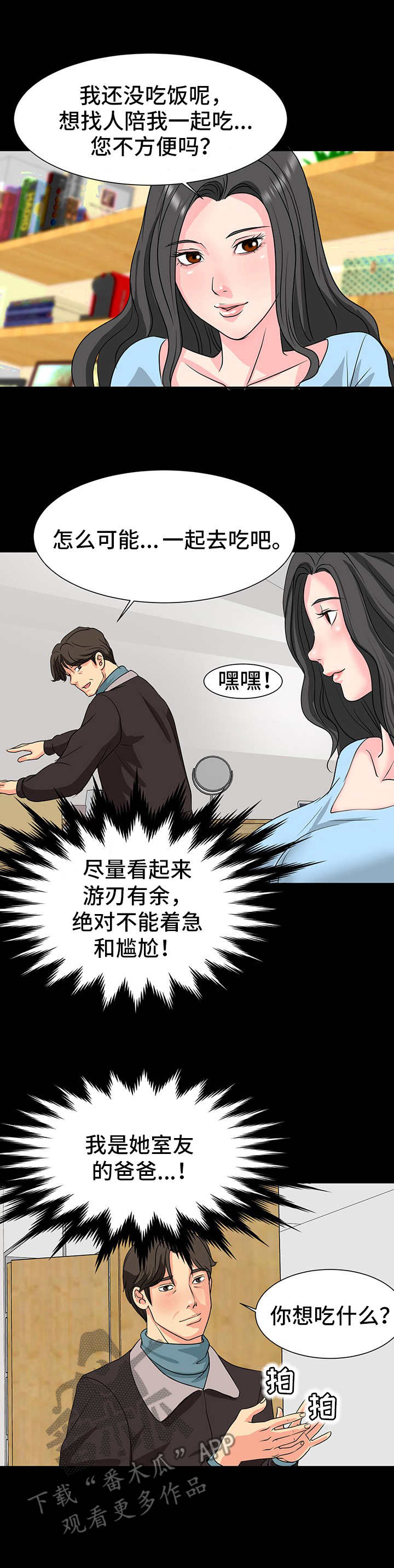 杨振宁家里复杂的关系漫画,第6章：暗示3图