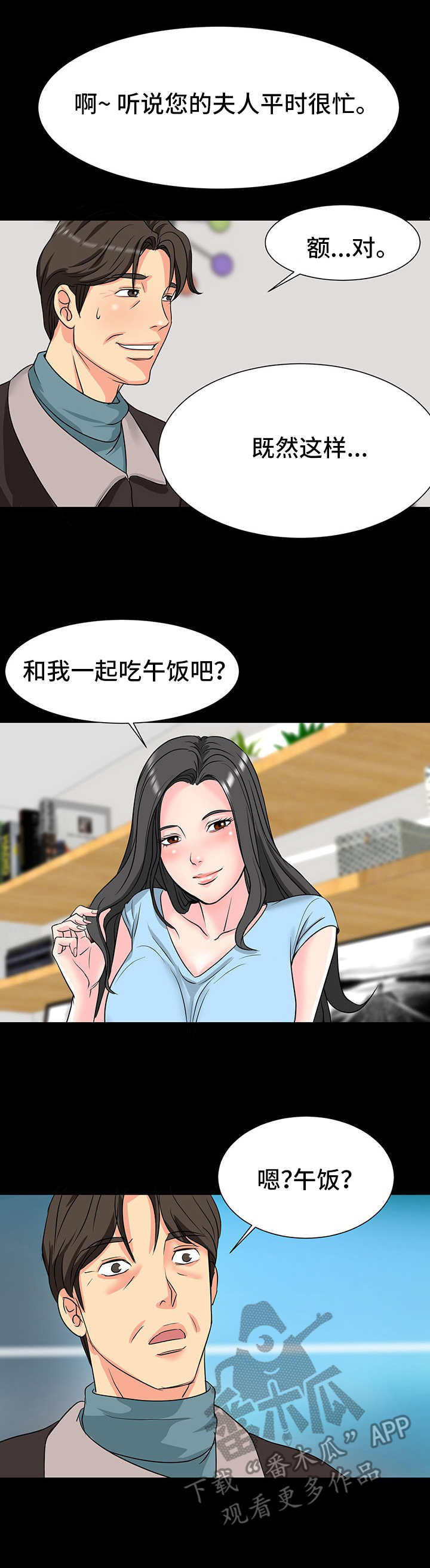 杨振宁家里复杂的关系漫画,第6章：暗示2图