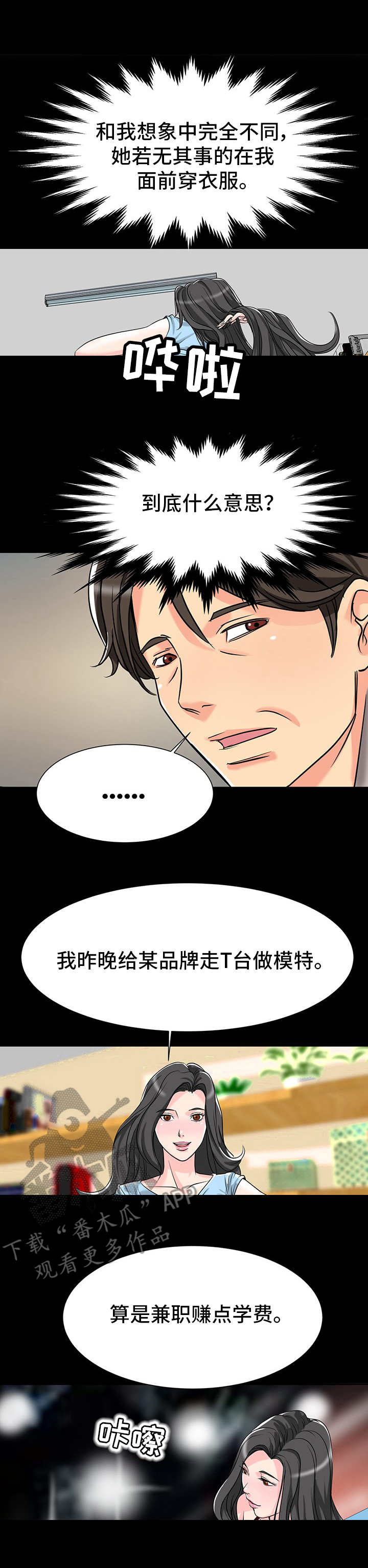 杨振宁家里复杂的关系漫画,第6章：暗示4图