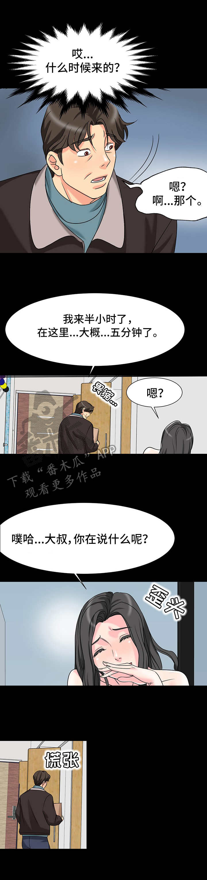 杨振宁家里复杂的关系漫画,第6章：暗示1图