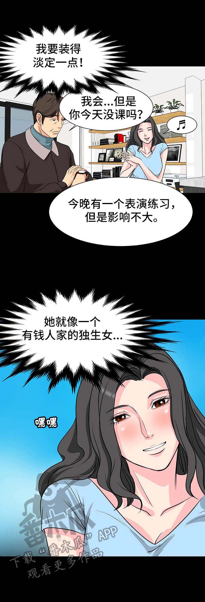 杨振宁家里复杂的关系漫画,第6章：暗示5图