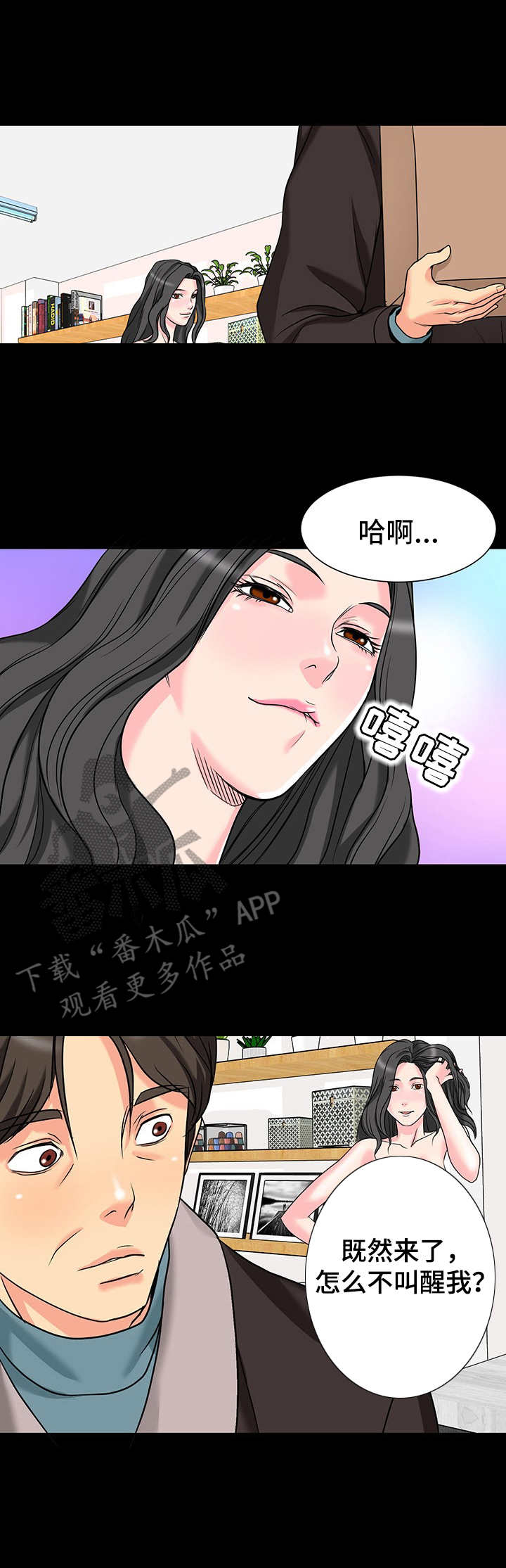 杨振宁家里复杂的关系漫画,第6章：暗示2图