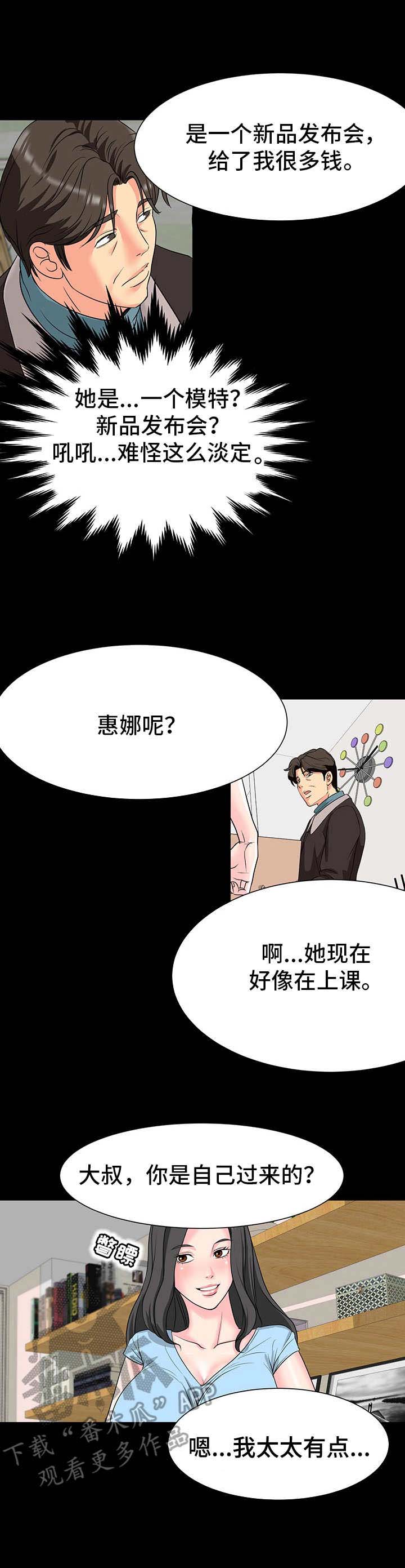 杨振宁家里复杂的关系漫画,第6章：暗示1图