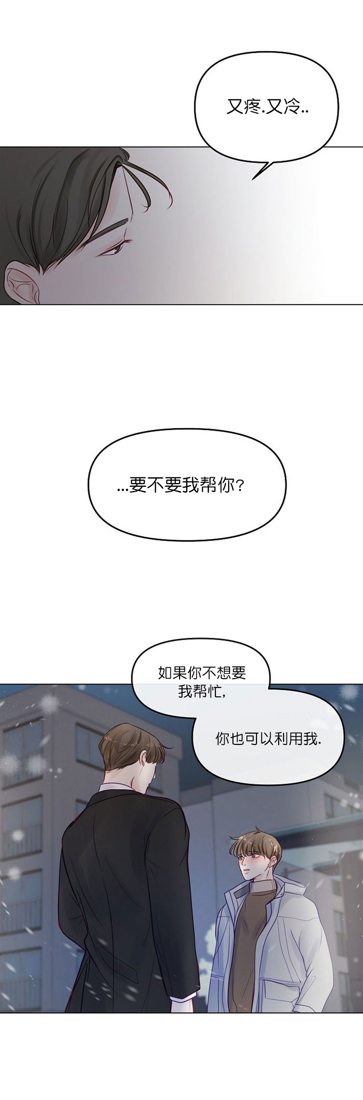 无条件宠溺(第二季)漫画,第5话2图