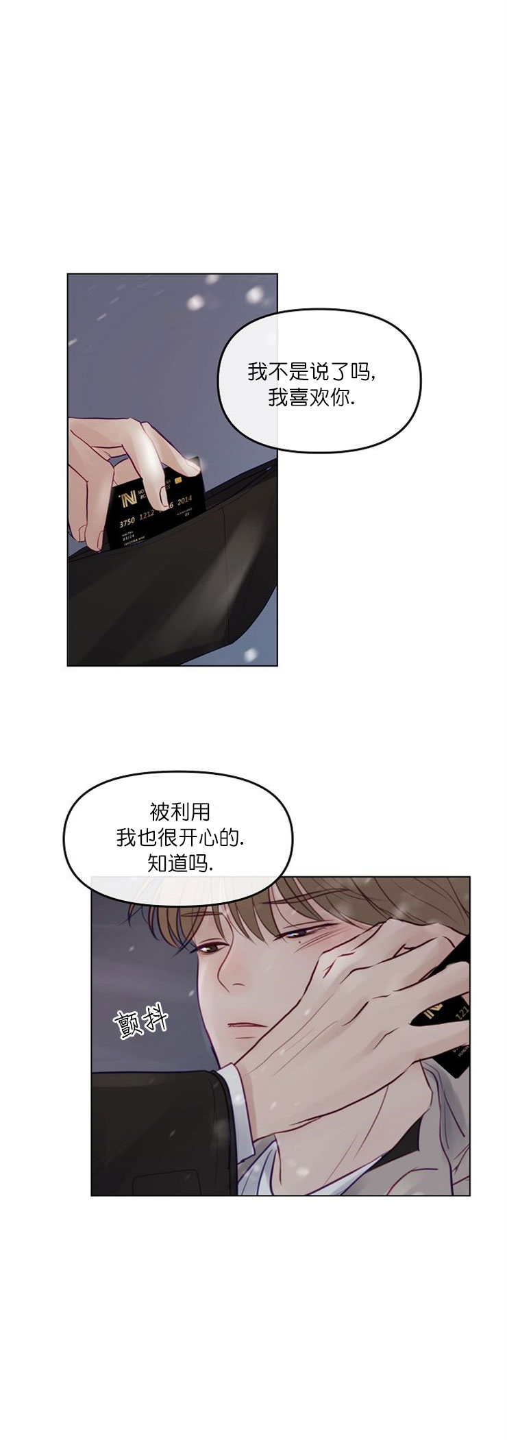 无条件宠溺(第二季)漫画,第5话3图