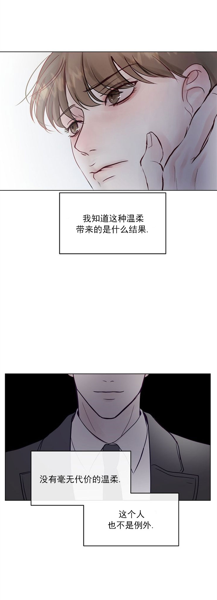 无条件宠溺(第二季)漫画,第5话5图