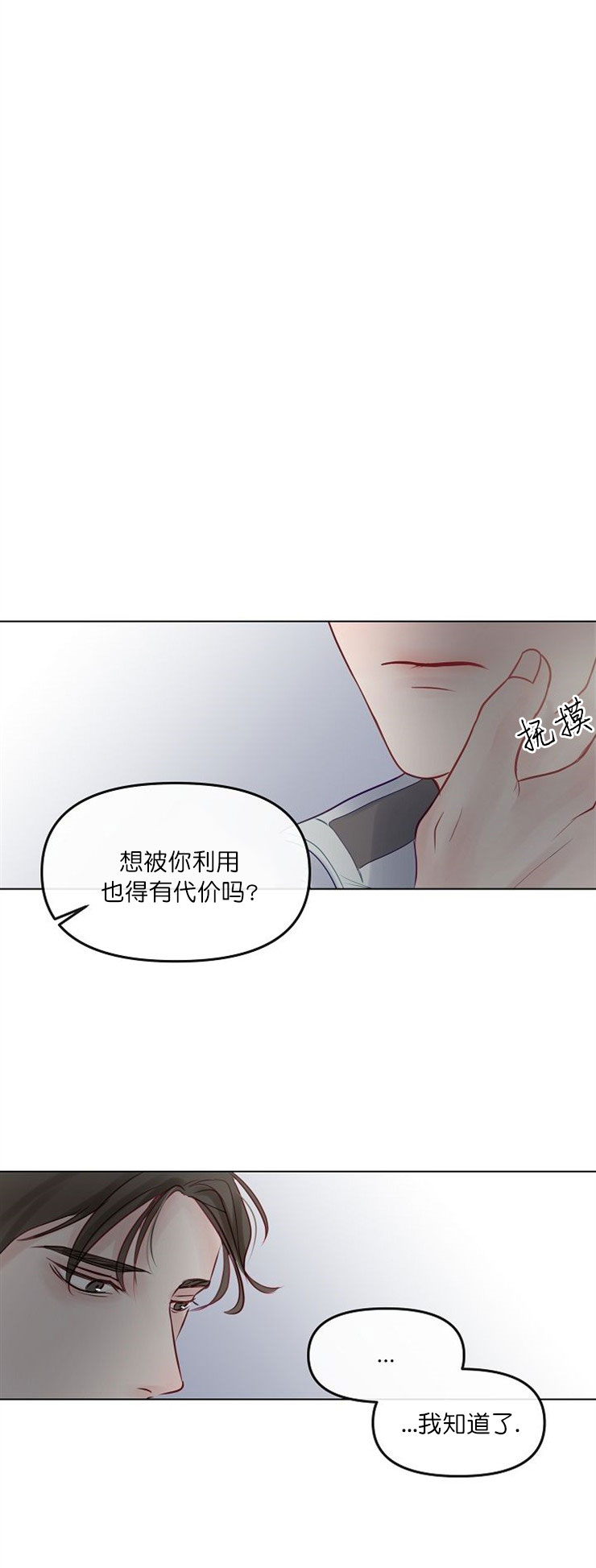 无条件宠溺(第二季)漫画,第5话2图