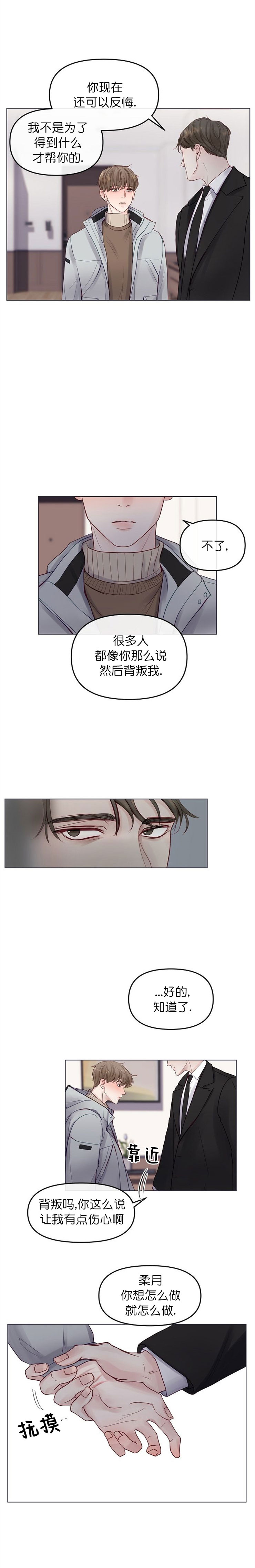 无条件宠溺(第二季)漫画,第5话5图