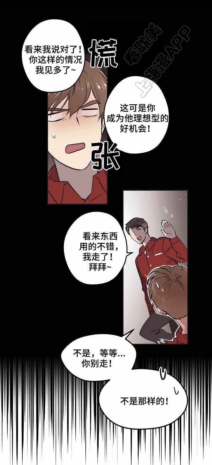 初恋每晚梦见我漫画,第9话3图