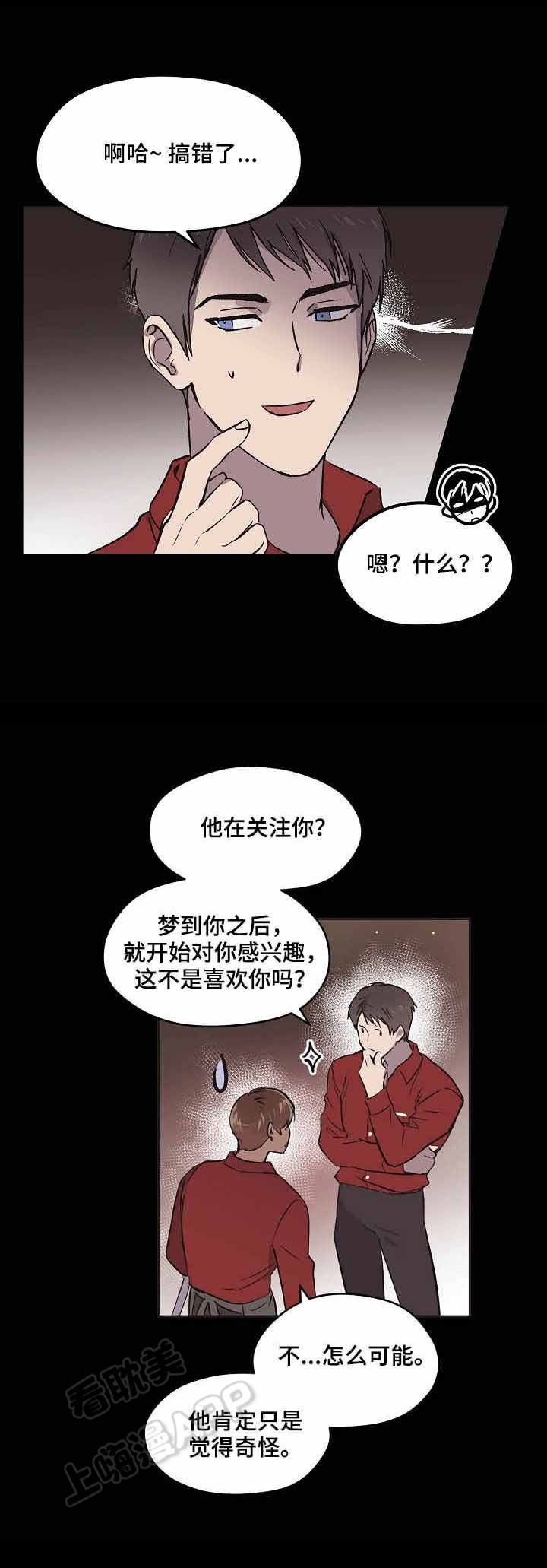 初恋每晚梦见我漫画,第9话2图