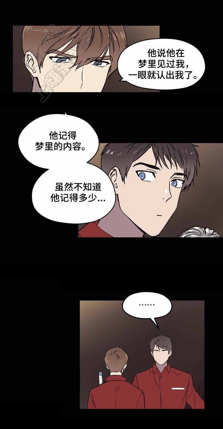 初恋每晚梦见我漫画,第9话1图