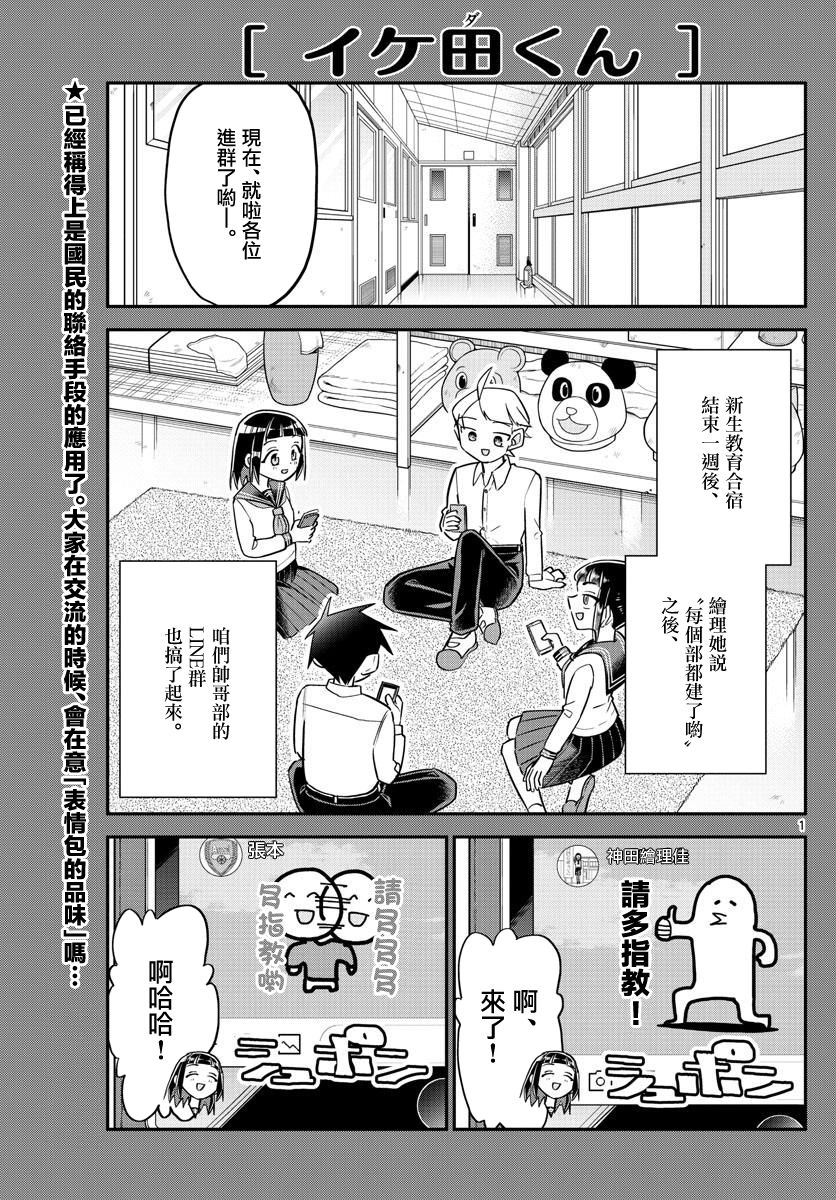 帅田君漫画,第8话1图