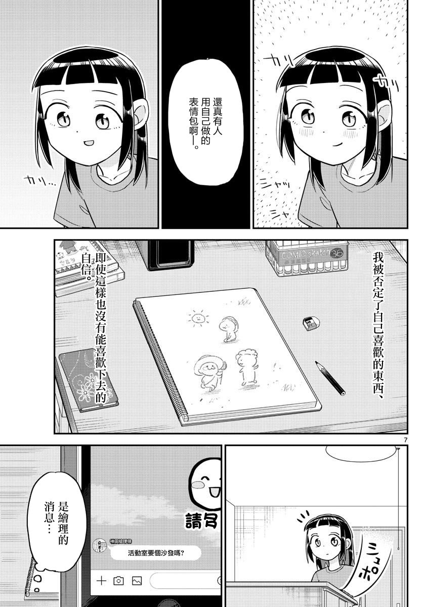 帅田君漫画,第8话2图