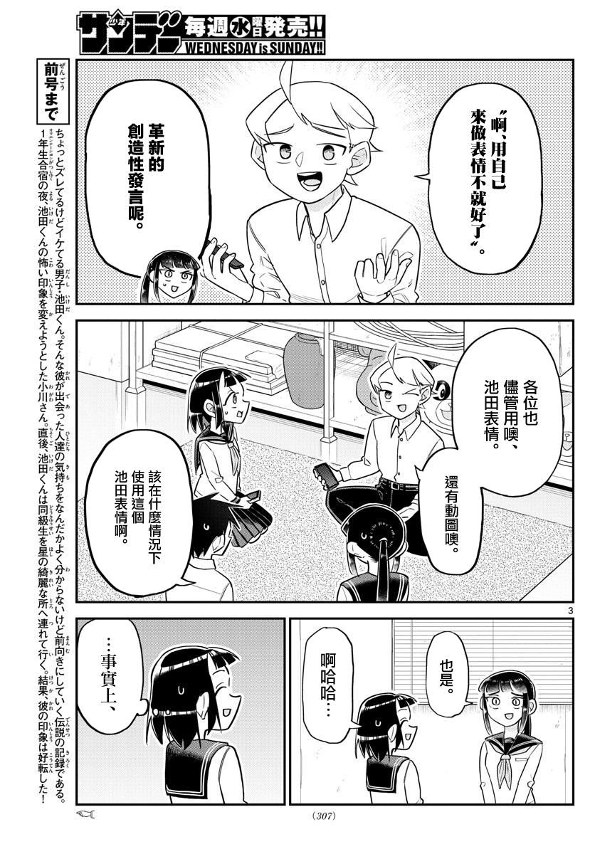 帅田君漫画,第8话3图