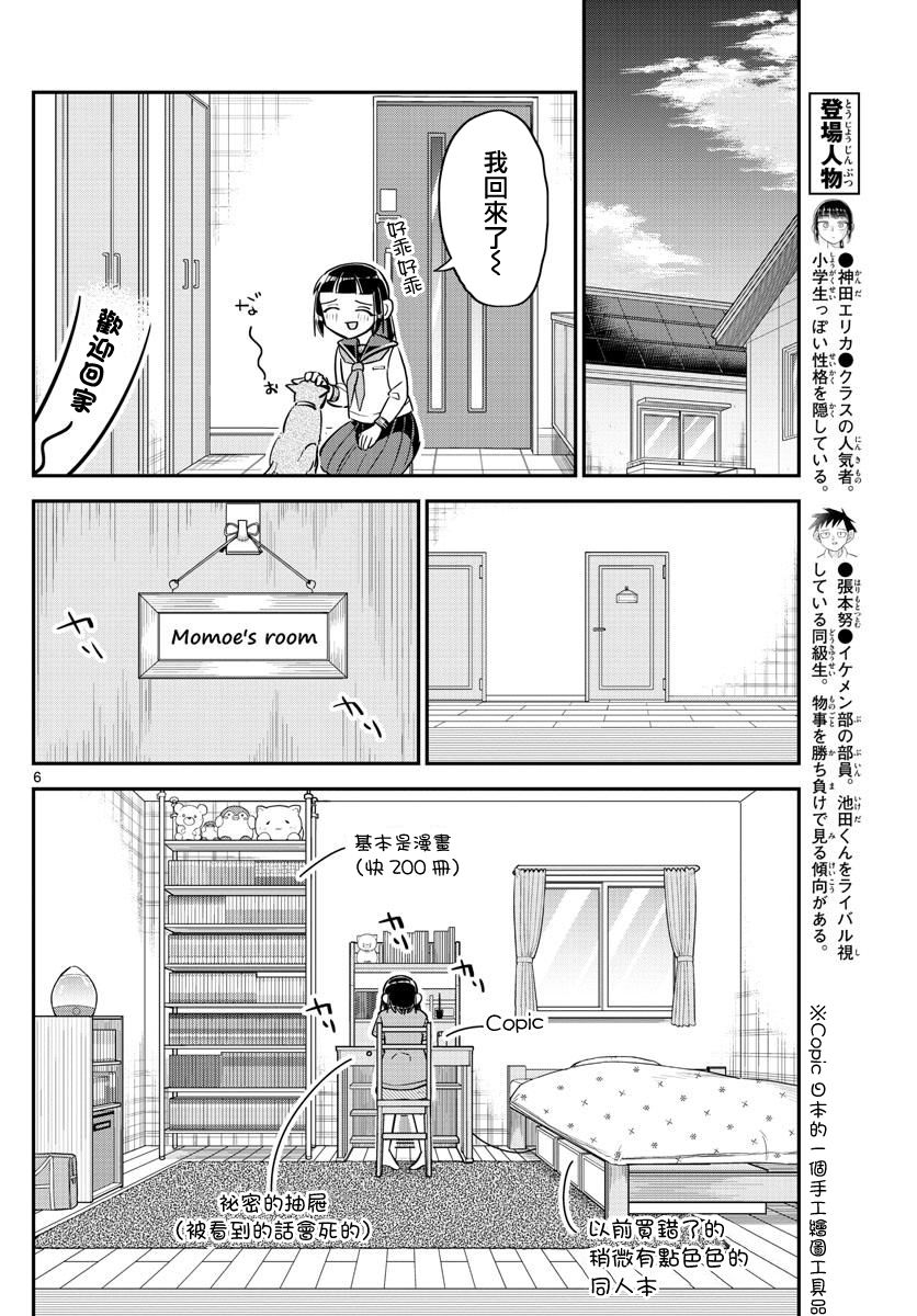 帅田君漫画,第8话1图