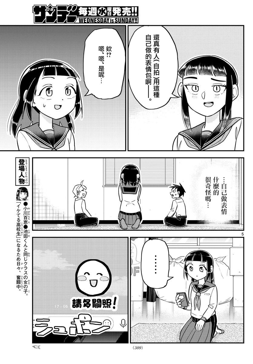 帅田君漫画,第8话5图