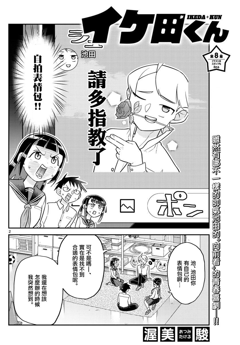 帅田君漫画,第8话2图