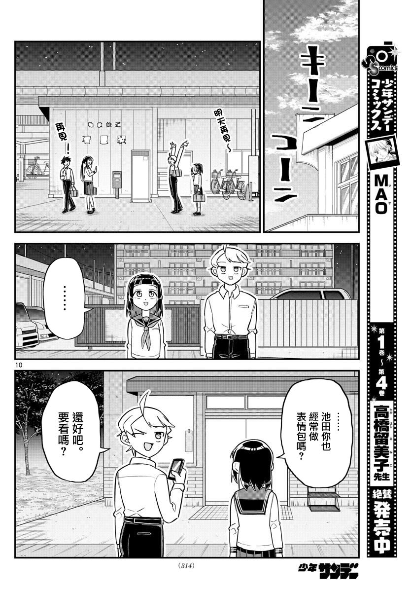 帅田君漫画,第8话5图