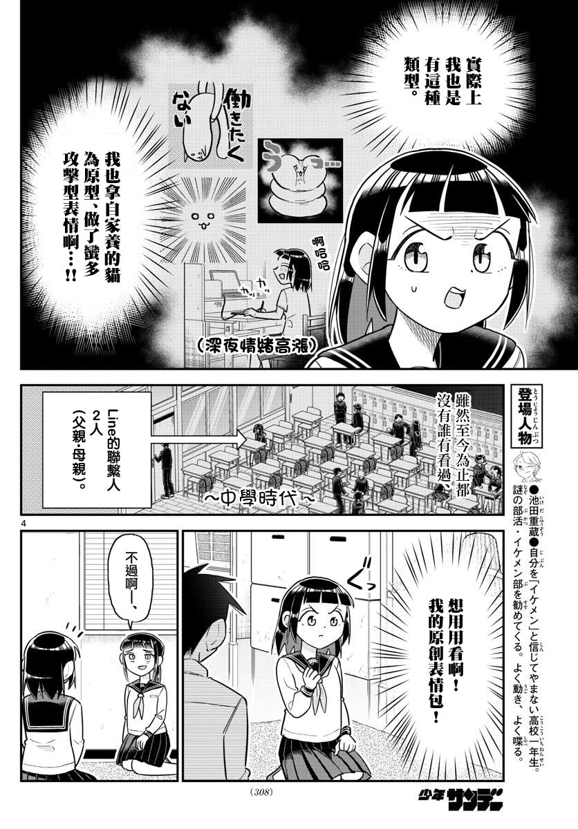 帅田君漫画,第8话4图