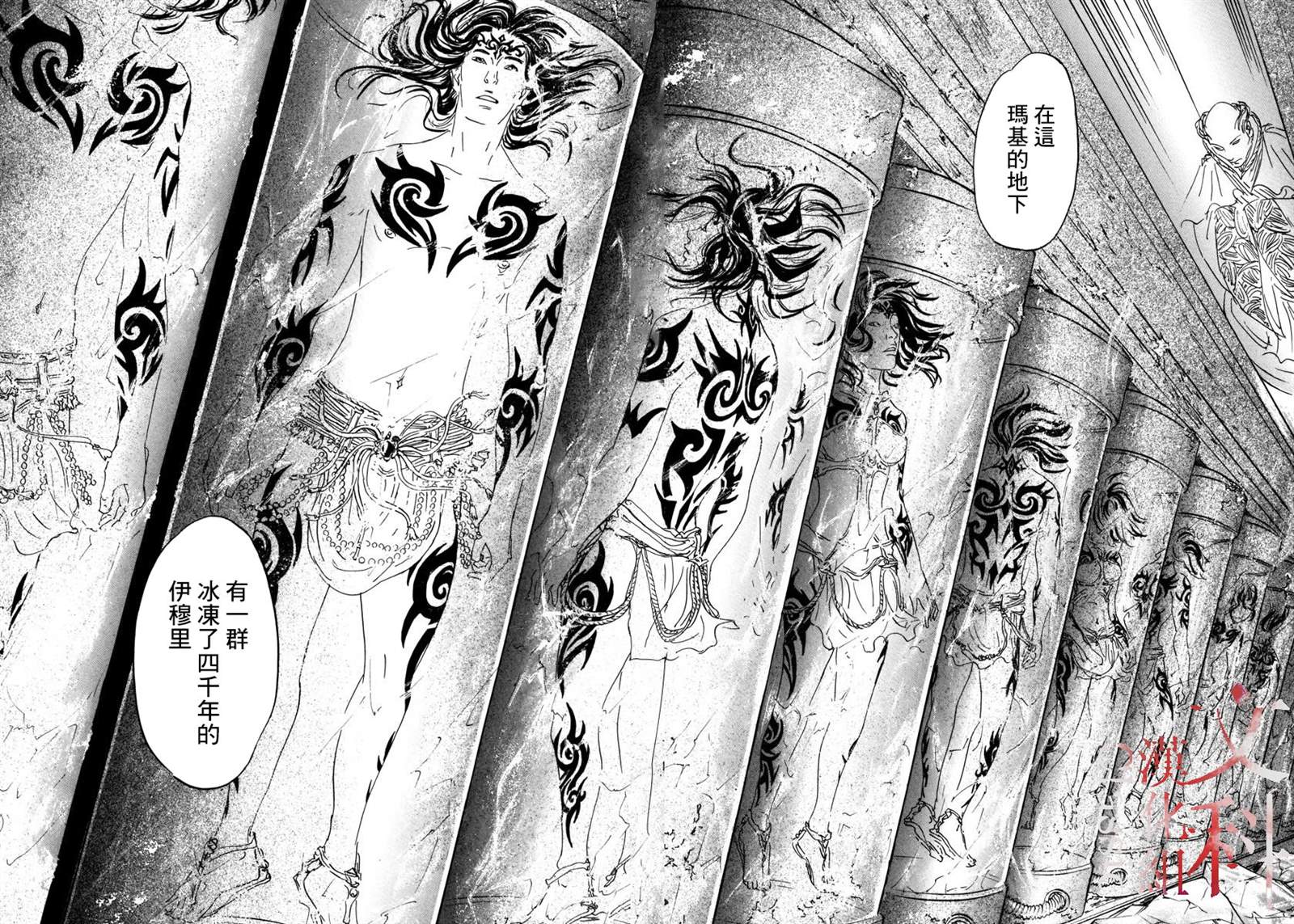 伊穆里漫画,第1话喀玛3图